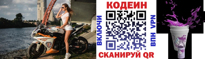 Codein напиток Lean (лин) закладка Гдов